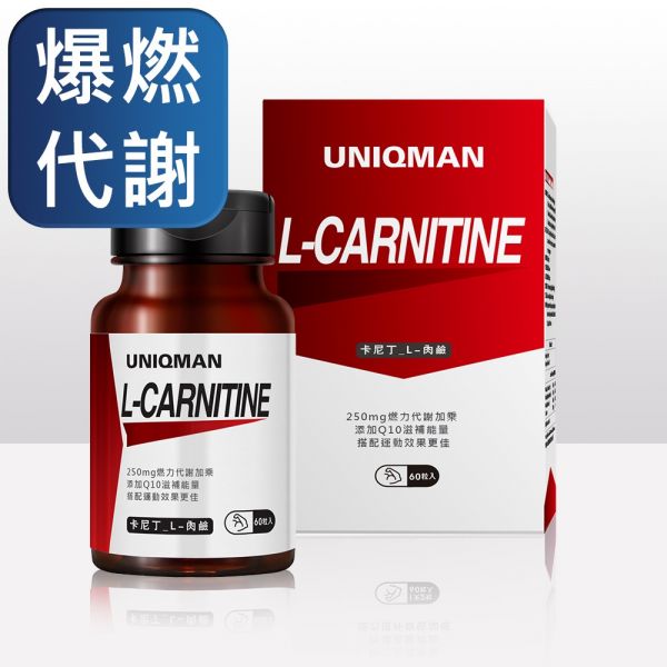 UNIQMAN 卡尼丁_L-肉鹼 素食膠囊 (60粒/瓶)【爆燃代謝】 卡尼丁,肉鹼,燃脂