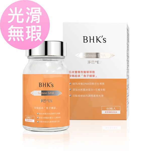 BHK's Salmon DNA EX Capsules (60 capsules/bottle) salmon DNA, acne scar, resurfacing skin, nucleic acids, scar treatment, anti-scar supplement, scar removal, scar vitamins