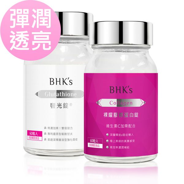 BHK's Advanced Whitening Glutathione Tablets (60 tablets/bottle) + Advanced Collagen Plus (60 tablets/bottle) Glutathione, whitening supplement,fish collagen,Collagen