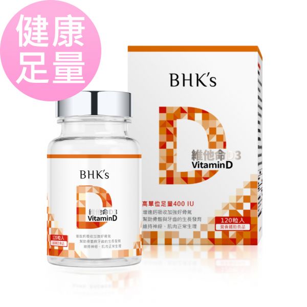 BHK's Vitamin D3 Softgels (120 softgels/bottle) Vitamin D,sunshine vitamin,dietary supplement,fat-soluble vitamin