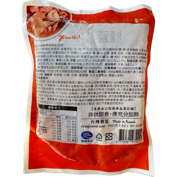 蘭揚麻油堅果猴頭菇300g/包 (蛋素) 