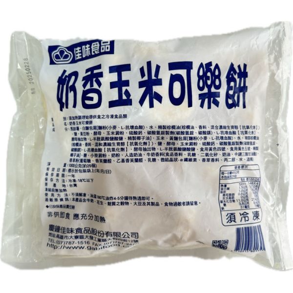 佳味奶香玉米可樂餅1000公克/包 (約25片) 