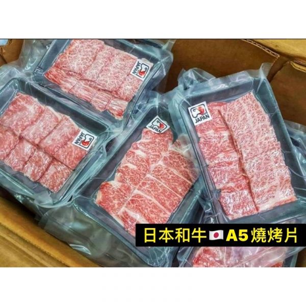 A5日本和牛燒肉片100g 