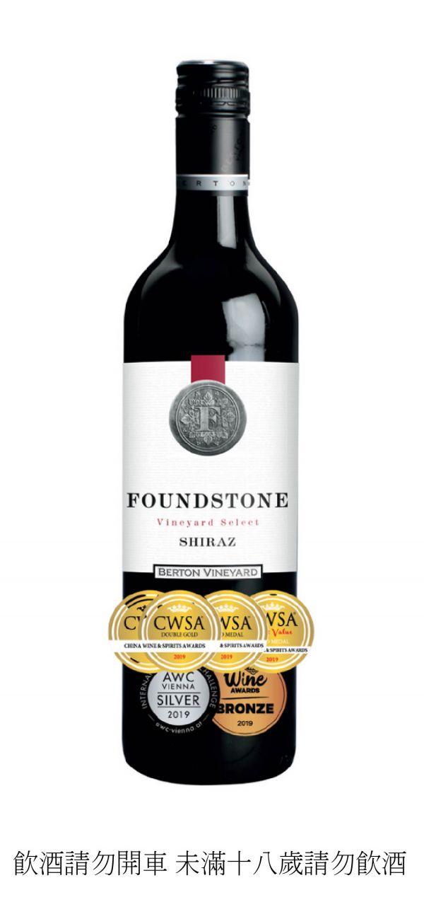 澳洲伯頓莊園  特級寶石希哈Berton Vineyards Foundstone Shiraz 2019 葡萄酒,berton,shiraz,柏頓,希哈,澳洲葡萄酒
