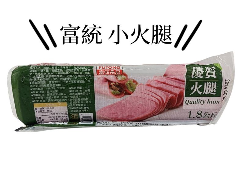【富統】優質火腿(小)1.8kg 【富統】優質火腿(小)1.8kg
