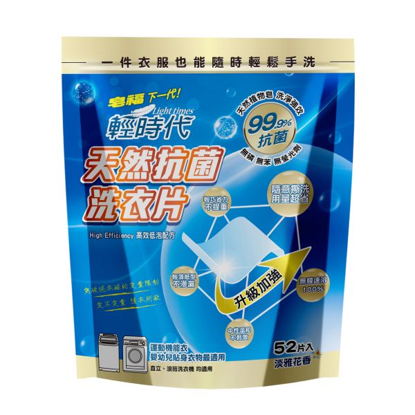【皂福】超神奇天然抗菌洗衣紙(52片/袋)*4袋 