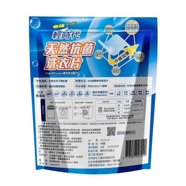 【皂福】超神奇天然抗菌洗衣紙(52片/袋)*4袋 