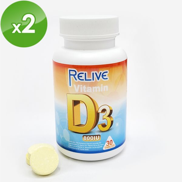 【RELIVE】全方位維生素D3鈣口嚼錠(30錠) 