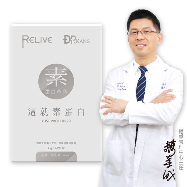 【RELIVE】DR.KANG這就素蛋白(30g/包*6包/盒)*2盒 