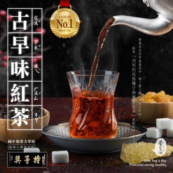 茶食間 阿嬤ㄟ古早味紅茶 (10包/袋) 2袋組 