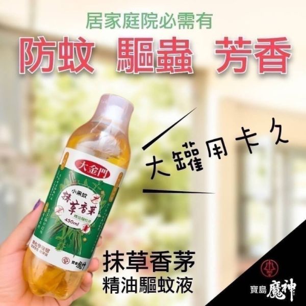 台灣製大金門抹草香茅油450ml/一組3大瓶 
