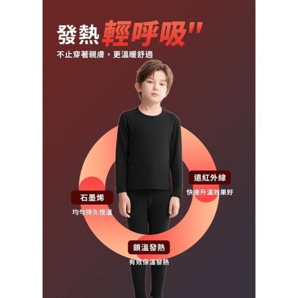 【黑店9481】100%台灣製石墨烯小孩保暖發熱衣3件組 