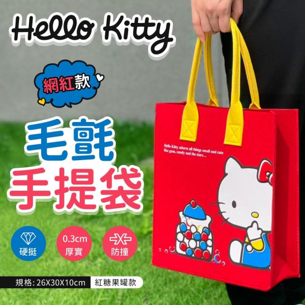 【黑店9481】正版授權Hello Kitty網紅款毛氈手提袋一組2個 