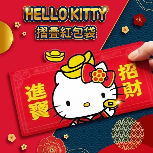 【黑店9481】三麗鷗正版授權Hello Kitty摺疊紅包袋5入組 