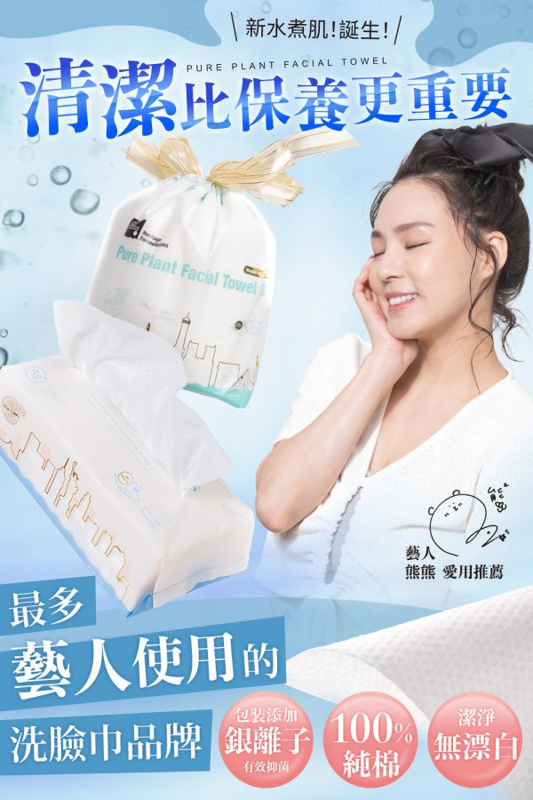 【黑店9481】台灣製100%純棉抽取式洗臉巾（添加抗菌銀離子）3包組 