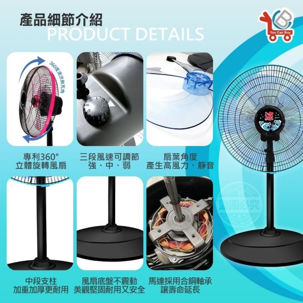 #台灣製造 360°三段風速立式16吋電風扇 