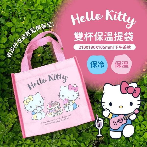 【黑店9481】正版授權Hello Kitty雙杯保溫提袋3個組 