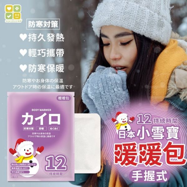 日本CLH手握式小雪寶暖暖包大容量80g 一組100包=10入*10袋 