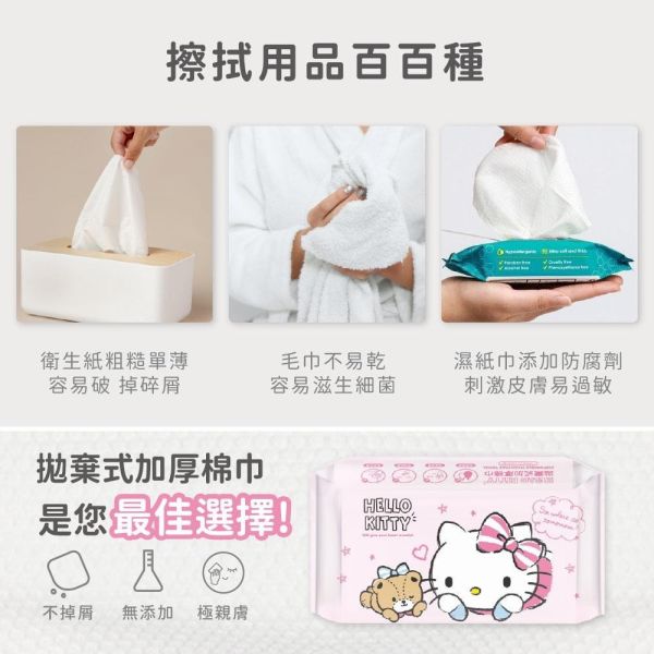 【黑店9481】正版授權Hello Kitty拋棄式加厚棉巾5包 