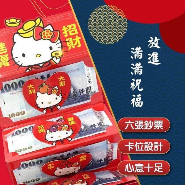【黑店9481】三麗鷗正版授權Hello Kitty摺疊紅包袋5入組 