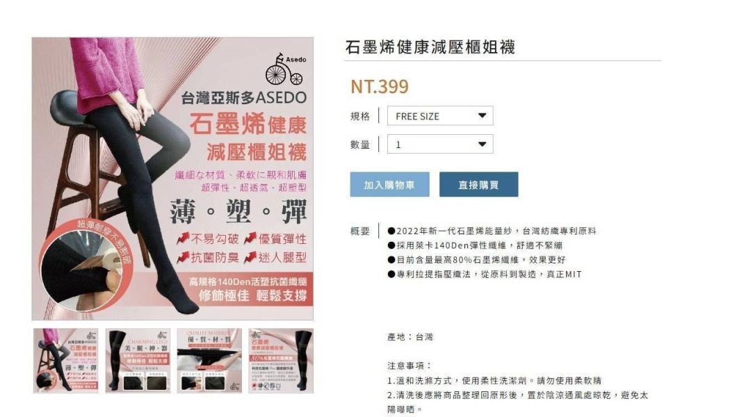 【黑店9481】台灣亞斯多ASEDO石墨烯140Den減壓櫃姐襪(透膚黑色）三雙組 