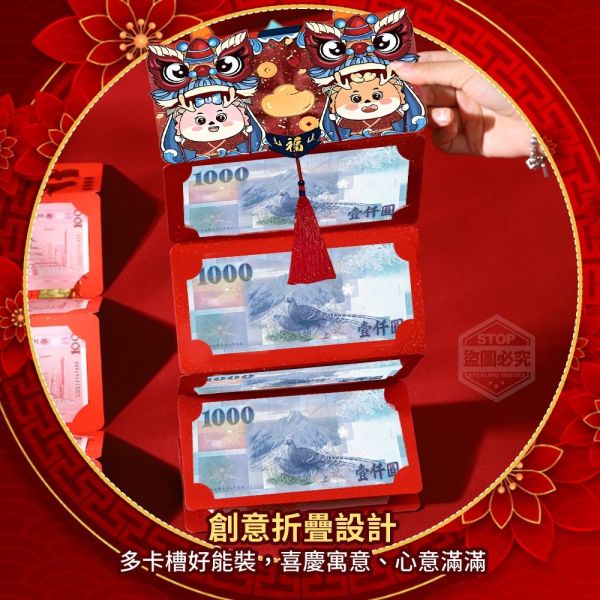 【黑店9481】龍年大吉喜氣獅頭折疊紅包(每個可放10張千鈔)20份組 