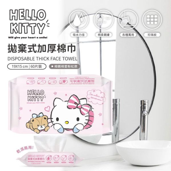 【黑店9481】正版授權Hello Kitty拋棄式加厚棉巾5包 