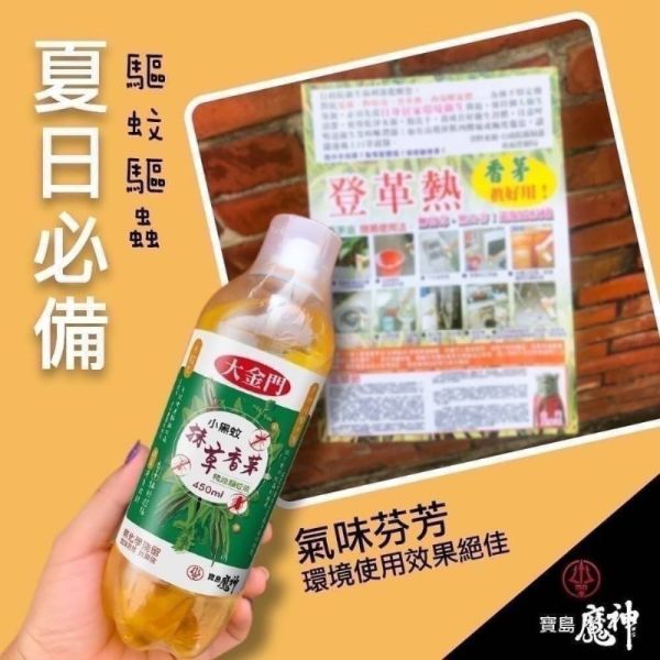 台灣製大金門抹草香茅油450ml/一組3大瓶 