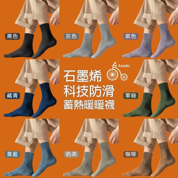 【黑店9481】台灣製Asedo亞斯多 石墨烯科技蓄熱防滑暖暖襪七雙組 