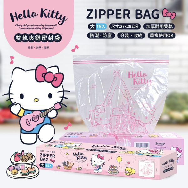 【黑店9481】正版授權Hello Kitty雙軌密封夾鏈袋(大)60入 6盒組 