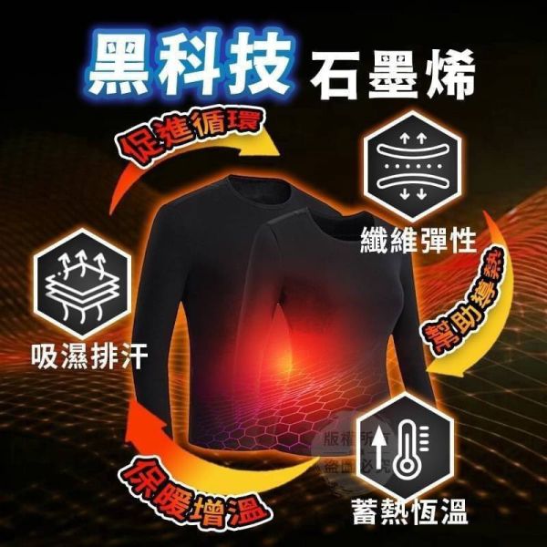 【黑店9481】升級款加量台灣製黑科技石墨烯保暖發熱衣3件組 