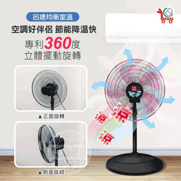 #台灣製造 360°三段風速立式16吋電風扇 