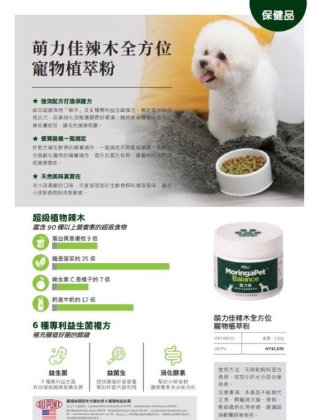 MoringaPet Balance｜寵物 辣木益菌粉 120公克 BoHo好挑購物挑選優質寵物食品,飼糧、益生菌、天然、營養的寵物食品,嚴選加拿大新鮮食材,符合美國AAFCO犬貓營養標準HOHO無榖天然糧是按照AAFCO(美國飼料管理協會)的營養標準來設計,是世界各國認可的寵物營養標準。