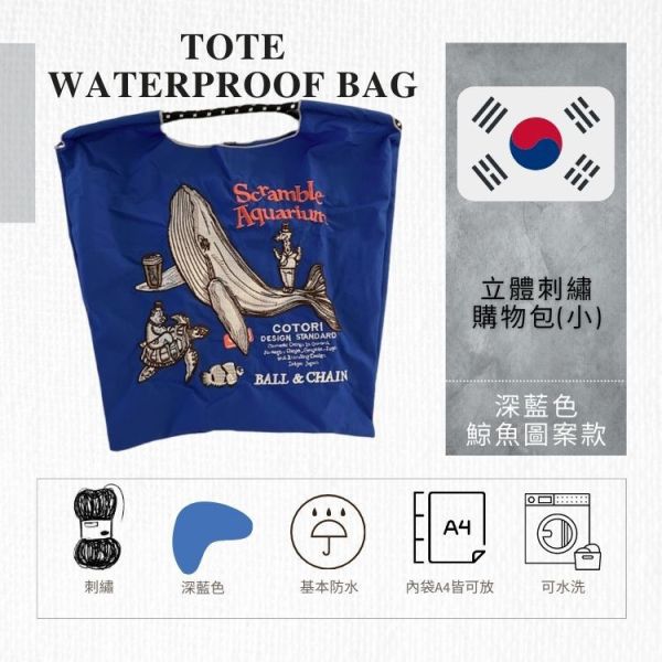 韓國新品｜韓國空運立體刺繡購物包小款(鯨魚圖案款深藍色 ) 韓國新品,韓國,空運立體刺繡,購物包