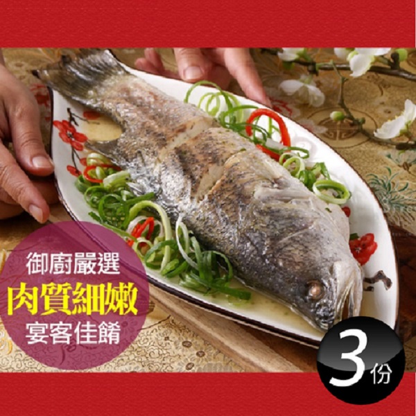 經典清蒸海上鮮｜金目鱸魚(500克) BoHo好挑購物,典清蒸海上鮮,金目鱸魚(500克)