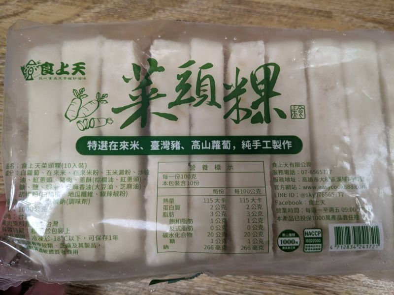 【冷凍】食上天/菜頭粿(蘿蔔糕)/1,000g 菜頭粿