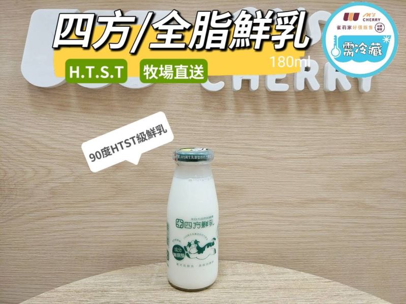 (冷藏)四方/(小玻璃瓶)全脂鮮奶/180ml 四方,全脂鮮奶