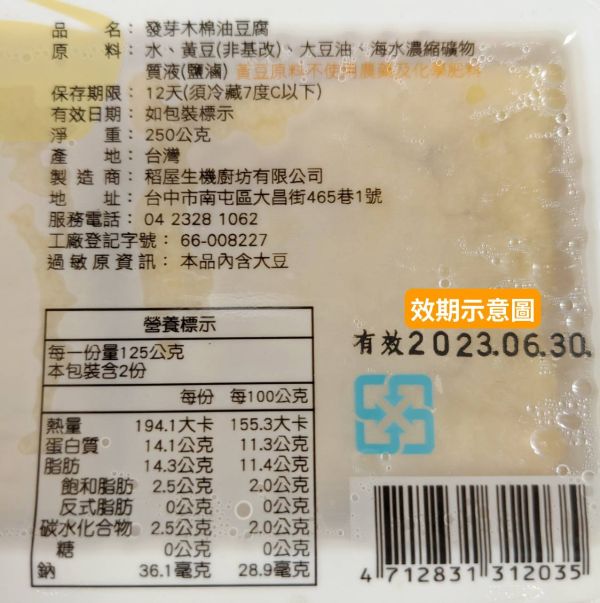 (冷藏)稻屋/發芽木棉油豆腐(純鹽滷)/250g 稻屋,發芽木棉油豆腐