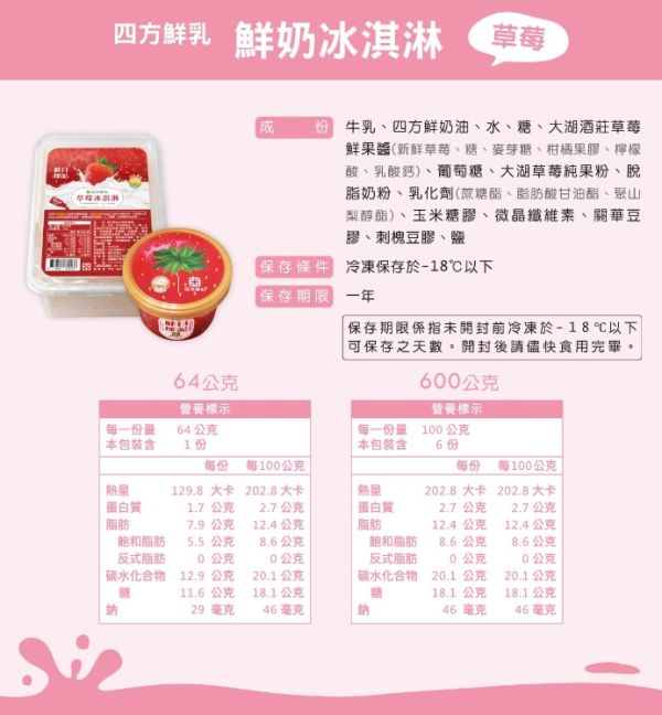 【冷凍】四方/草莓冰淇淋(小)/64g 四方,草莓冰淇淋