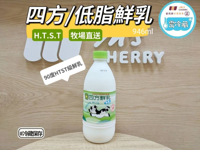 (冷藏)四方/HTST低脂鮮奶/946ml 四方,HTST低脂鮮奶