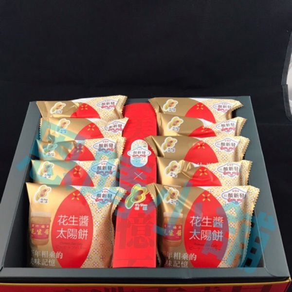 福源 X 顏新發 花生醬太陽餅 10入裝 新竹福源,福源,花生醬,芝麻醬