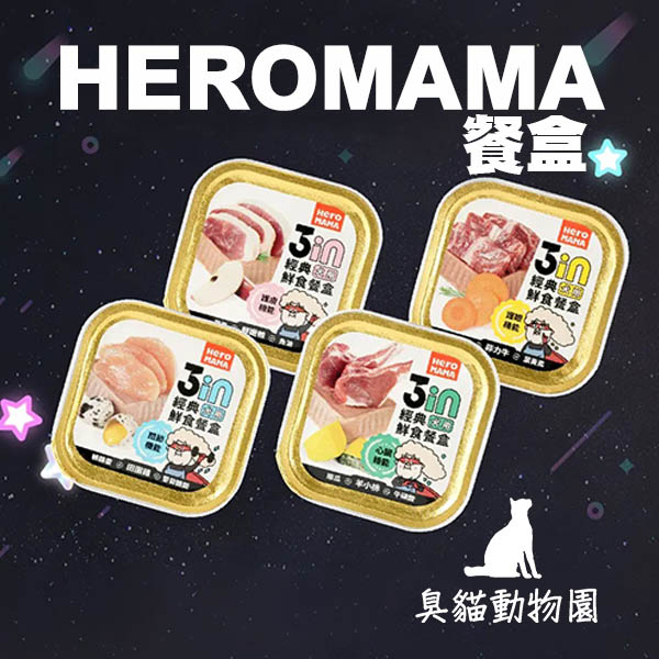 【HEROMAMA】狗餐盒 