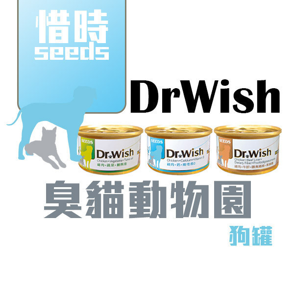 【Dr.wish】貓罐85G 