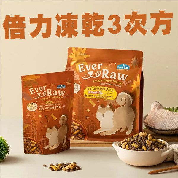 【倍力】EverRaw三次方狗凍乾鮮糧3次方2.7kg 臭貓動物園-【倍力】EverRaw三次方狗凍乾鮮糧3次方,適口性非常好,低脂雞肉加上有機蔬菜,添加椰子油,更照顧皮毛