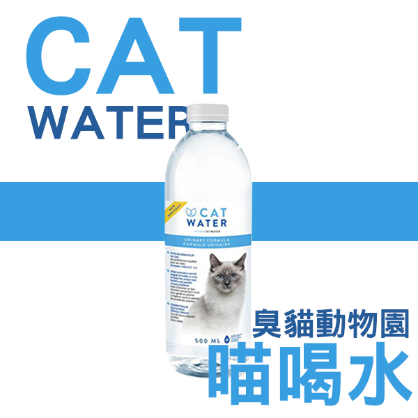 【喵喝水】貓咪用水 