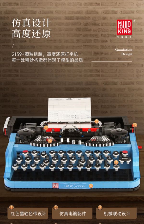 宇星 10032 復古打字機 