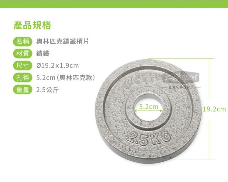 A1-07-2.5KG 奧林匹克鑄鐵槓片2.5kg/二入 