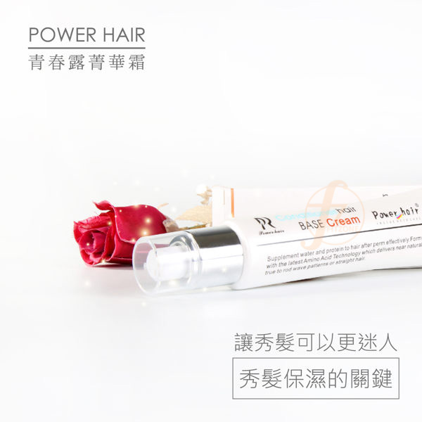 Power Hair－青春露菁華霜 120ml 