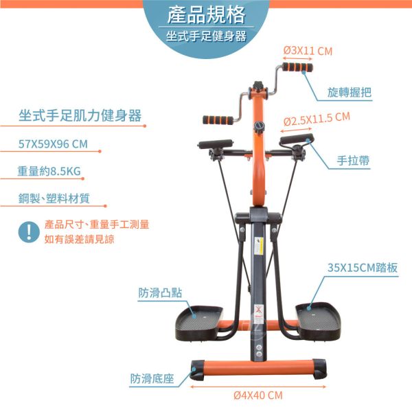 BK-W01F 坐式手足肌力健身器 BK-W01F