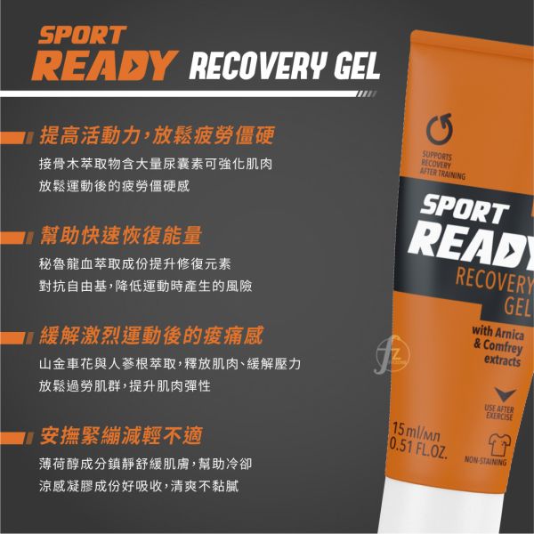 Sport Ready－舒緩放鬆凝膠(輕量瓶) 15ml READY-003S Recovery Gel 15ml